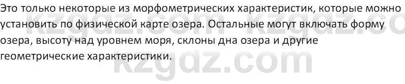 География (Часть 1) Каратабанов Р. А. 8 класс 2018 Вопрос 1