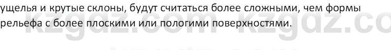 География (Часть 1) Каратабанов Р. А. 8 класс 2018 Вопрос 3