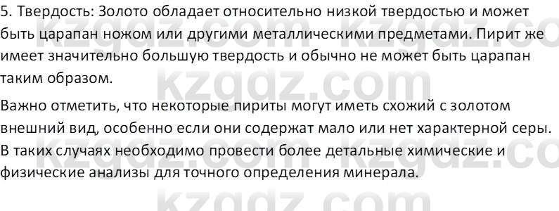 География (Часть 1) Каратабанов Р. А. 8 класс 2018 Вопрос 1