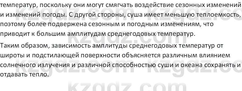 География (Часть 1) Каратабанов Р. А. 8 класс 2018 Вопрос 1