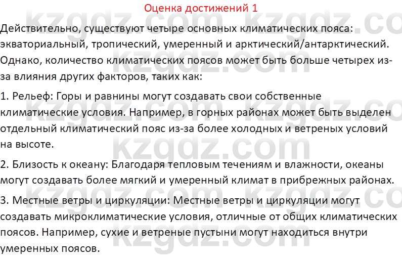 География (Часть 1) Каратабанов Р. А. 8 класс 2018 Вопрос 1