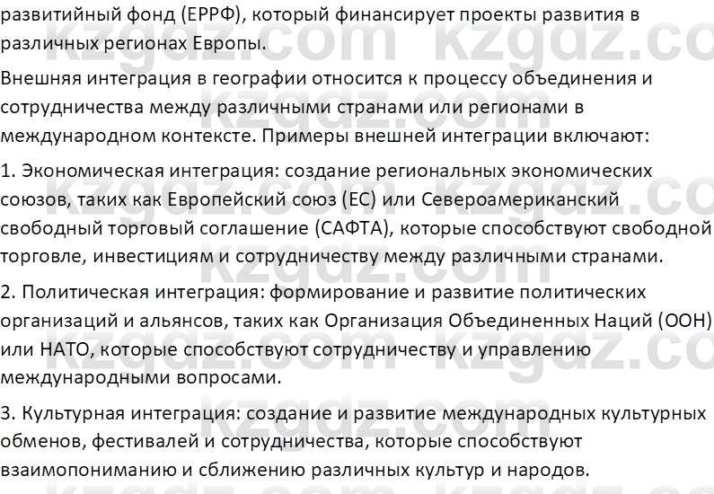 География (Часть 1) Каратабанов Р. А. 8 класс 2018 Вопрос 2