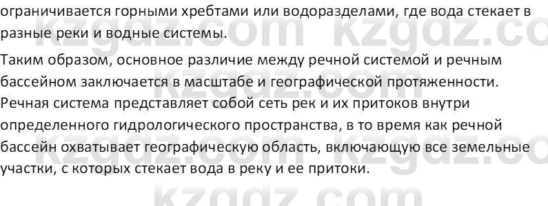 География (Часть 1) Каратабанов Р. А. 8 класс 2018 Вопрос 1