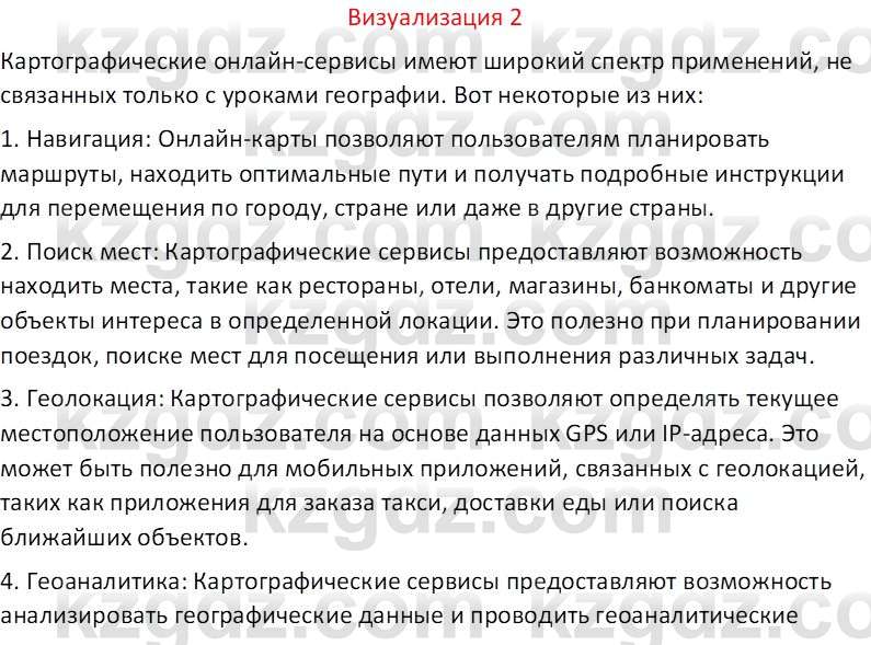 География (Часть 1) Каратабанов Р. А. 8 класс 2018 Вопрос 2