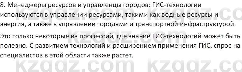 География (Часть 1) Каратабанов Р. А. 8 класс 2018 Вопрос 2