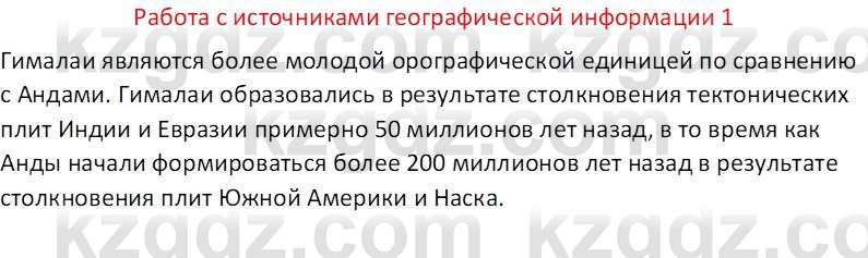 География (Часть 1) Каратабанов Р. А. 8 класс 2018 Вопрос 1