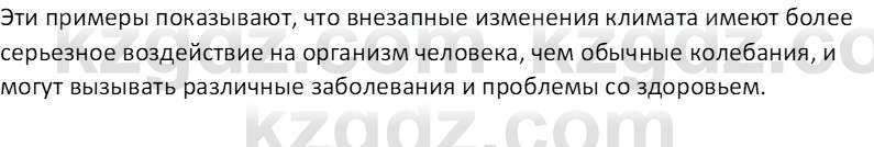 География (Часть 1) Каратабанов Р. А. 8 класс 2018 Вопрос 1