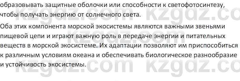 География (Часть 1) Каратабанов Р. А. 8 класс 2018 Вопрос 1