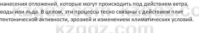 География (Часть 1) Каратабанов Р. А. 8 класс 2018 Вопрос 1