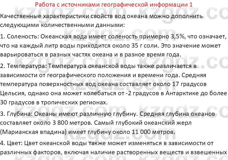 География (Часть 1) Каратабанов Р. А. 8 класс 2018 Вопрос 1