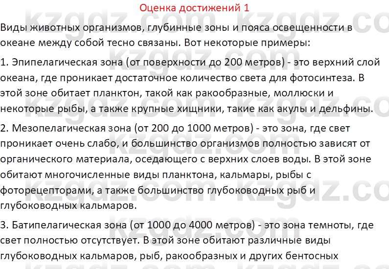 География (Часть 1) Каратабанов Р. А. 8 класс 2018 Вопрос 1