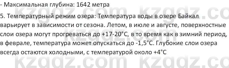 География (Часть 1) Каратабанов Р. А. 8 класс 2018 Вопрос 1