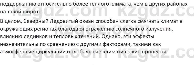 География (Часть 1) Каратабанов Р. А. 8 класс 2018 Вопрос 2