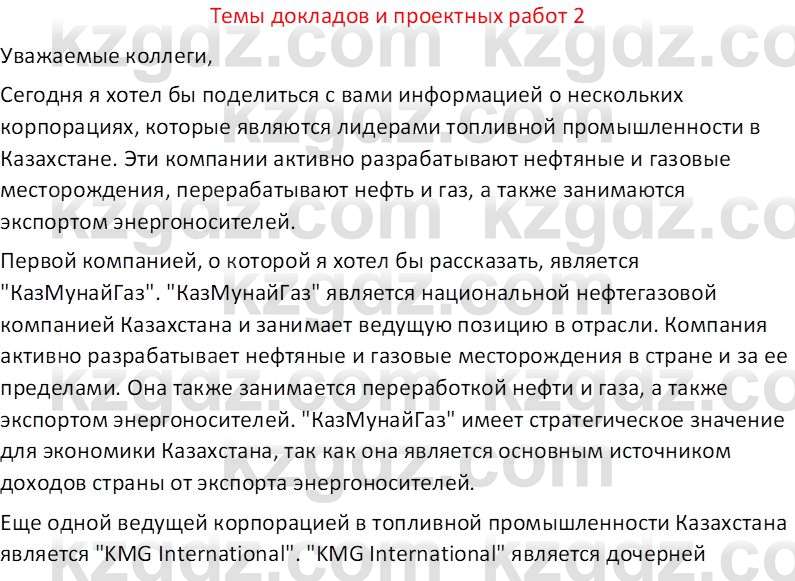 География (Часть 1) Усиков В.В. 9 класс 2019 Творческое задание 2