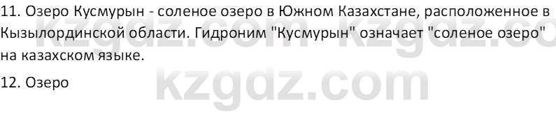 География (Часть 1) Усиков В.В. 9 класс 2019 Знание 5