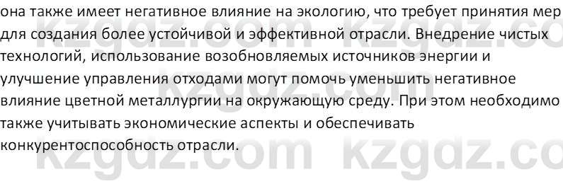 География (Часть 1) Усиков В.В. 9 класс 2019 Творческое задание 4