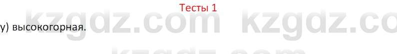 География (Часть 1) Усиков В.В. 9 класс 2019 Тест 1