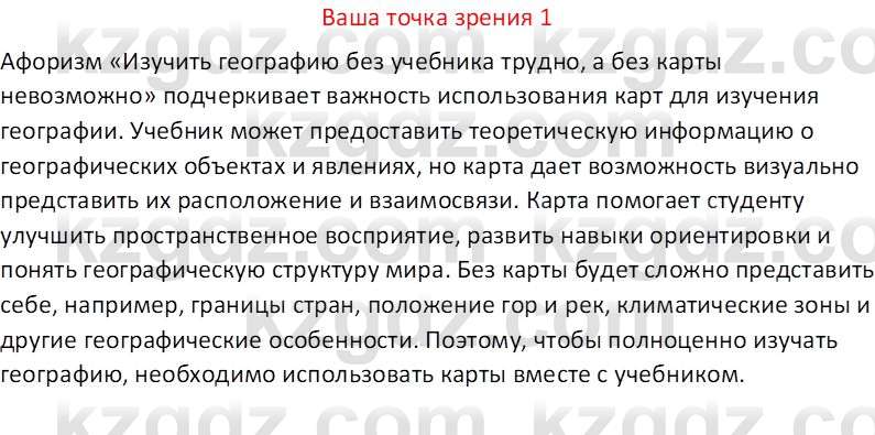 География (Часть 1) Усиков В.В. 9 класс 2019 Оценка 1