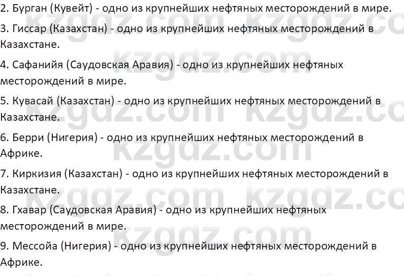 География (Часть 1) Усиков В.В. 9 класс 2019 Проверь себя 2