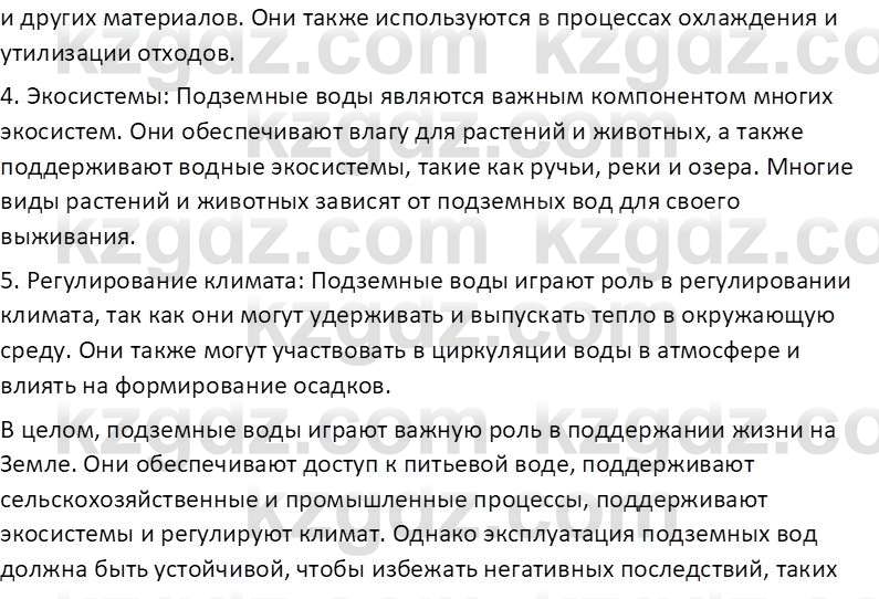 География (Часть 1) Усиков В.В. 9 класс 2019 Проверь себя 4