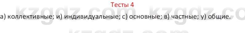 География (Часть 1) Усиков В.В. 9 класс 2019 Тест 4