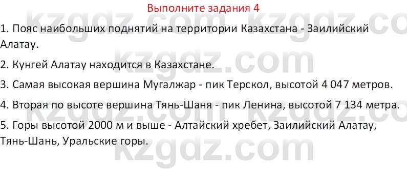 География (Часть 1) Усиков В.В. 9 класс 2019 Знание 4