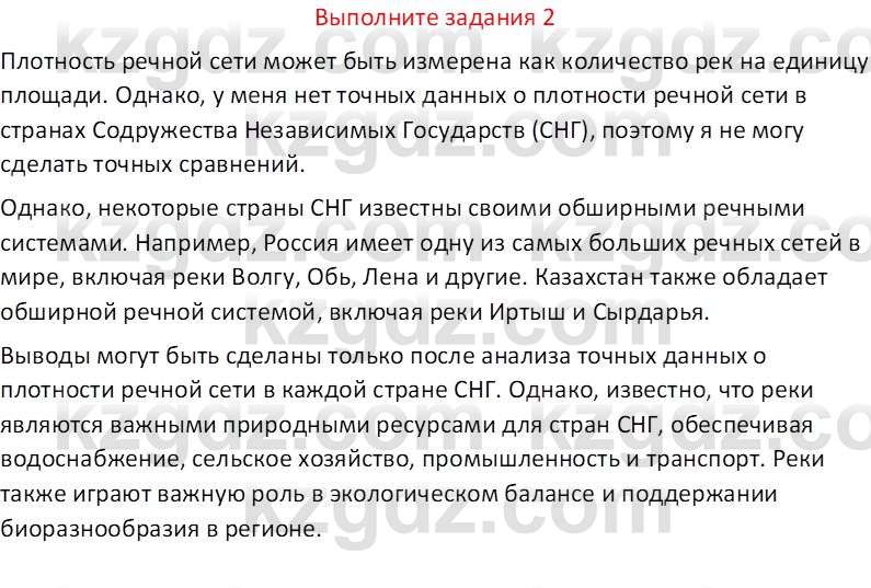 География (Часть 1) Усиков В.В. 9 класс 2019 Знание 2