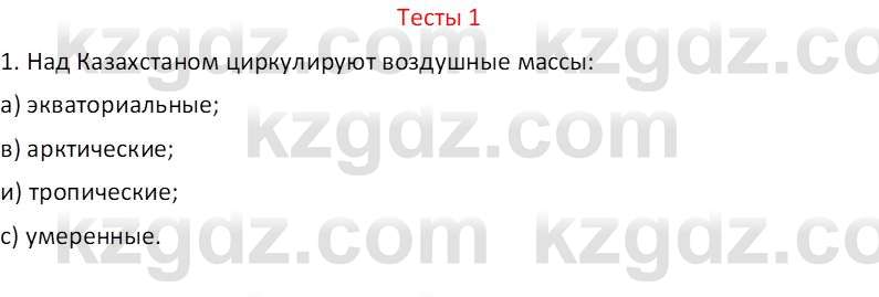 География (Часть 1) Усиков В.В. 9 класс 2019 Тест 1