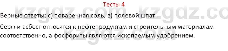 География (Часть 1) Усиков В.В. 9 класс 2019 Тест 4