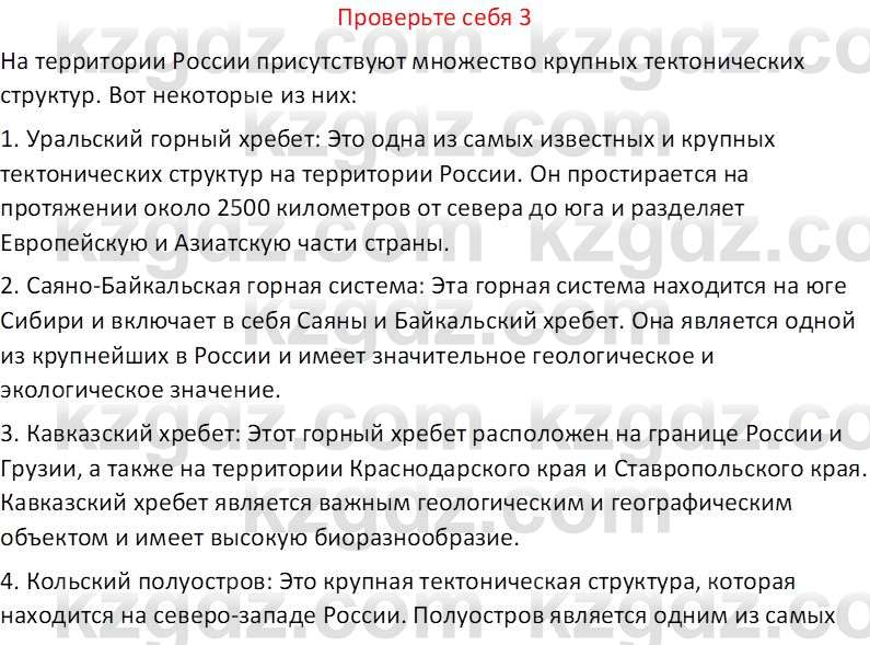 География (Часть 1) Усиков В.В. 9 класс 2019 Проверь себя 3