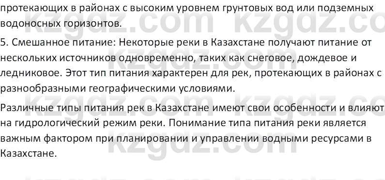 География (Часть 1) Усиков В.В. 9 класс 2019 Проверь себя 3