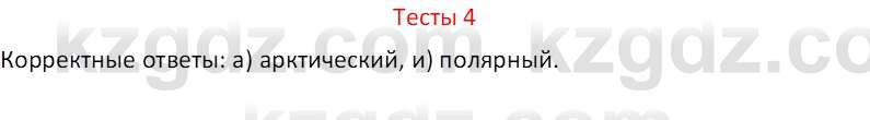 География (Часть 1) Усиков В.В. 9 класс 2019 Тест 4