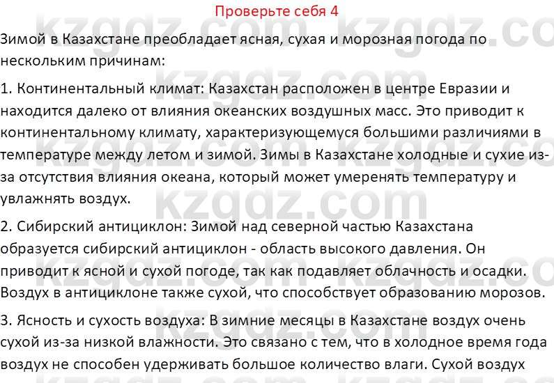 География (Часть 1) Усиков В.В. 9 класс 2019 Проверь себя 4