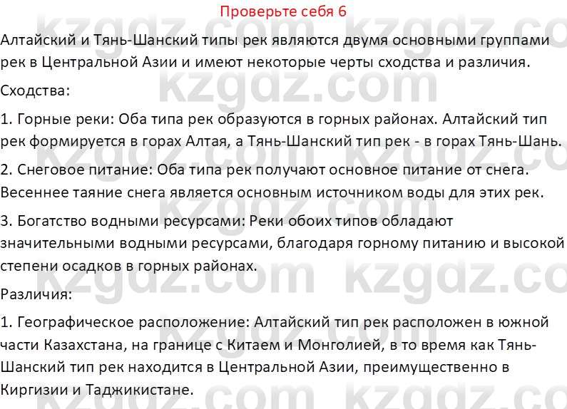 География (Часть 1) Усиков В.В. 9 класс 2019 Проверь себя 6