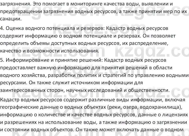 География (Часть 1) Усиков В.В. 9 класс 2019 Проверь себя 2