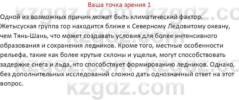 География (Часть 1) Усиков В.В. 9 класс 2019 Оценка 1