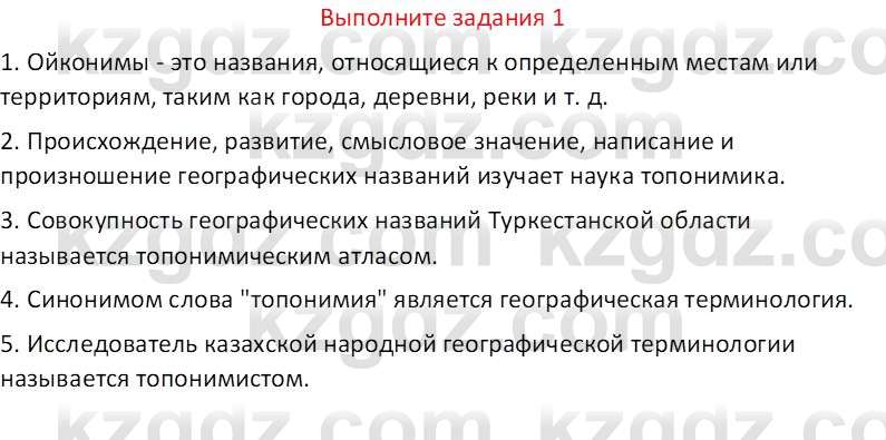 География (Часть 1) Усиков В.В. 9 класс 2019 Знание 1