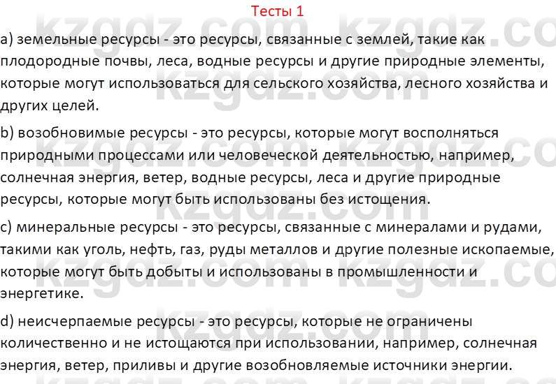 География (Часть 1) Усиков В.В. 9 класс 2019 Тест 1