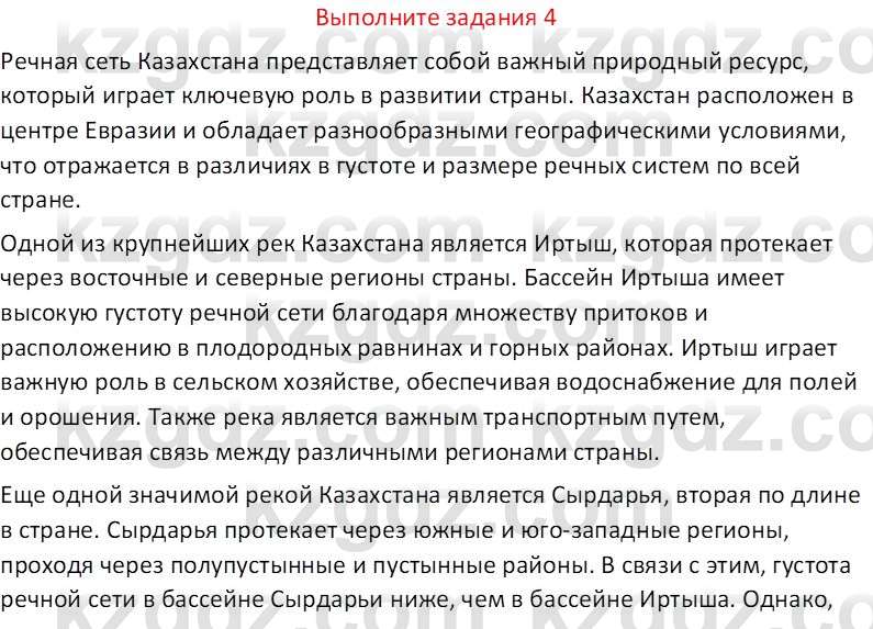 География (Часть 1) Усиков В.В. 9 класс 2019 Знание 4