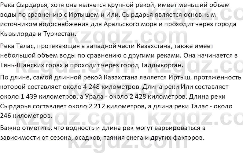 География (Часть 1) Усиков В.В. 9 класс 2019 Проверь себя 4