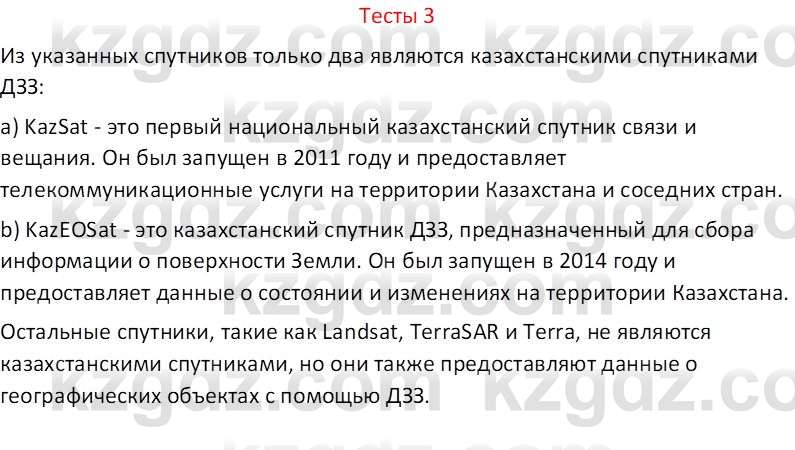 География (Часть 1) Усиков В.В. 9 класс 2019 Тест 3