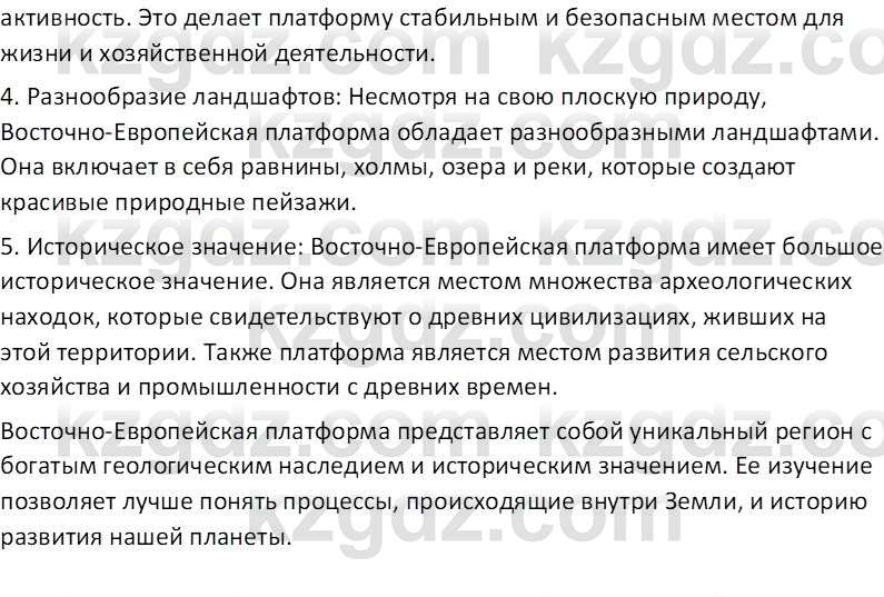 География (Часть 1) Усиков В.В. 9 класс 2019 Проверь себя 1