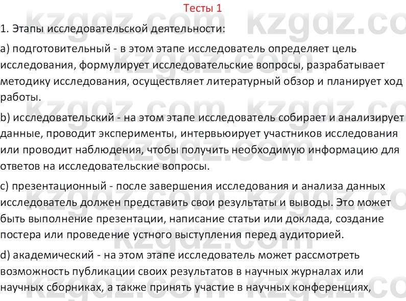 География (Часть 1) Усиков В.В. 9 класс 2019 Тест 1