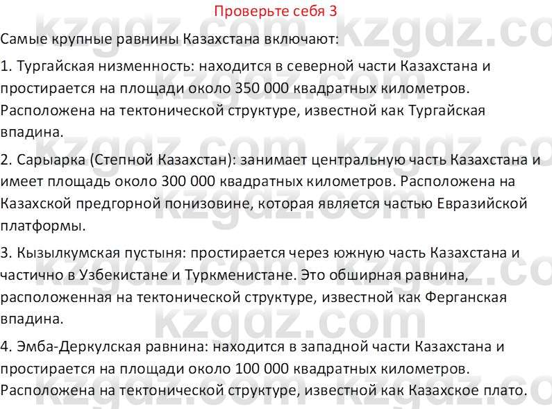 География (Часть 1) Усиков В.В. 9 класс 2019 Проверь себя 3