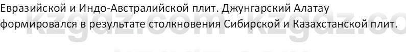 География (Часть 1) Усиков В.В. 9 класс 2019 Проверь себя 3