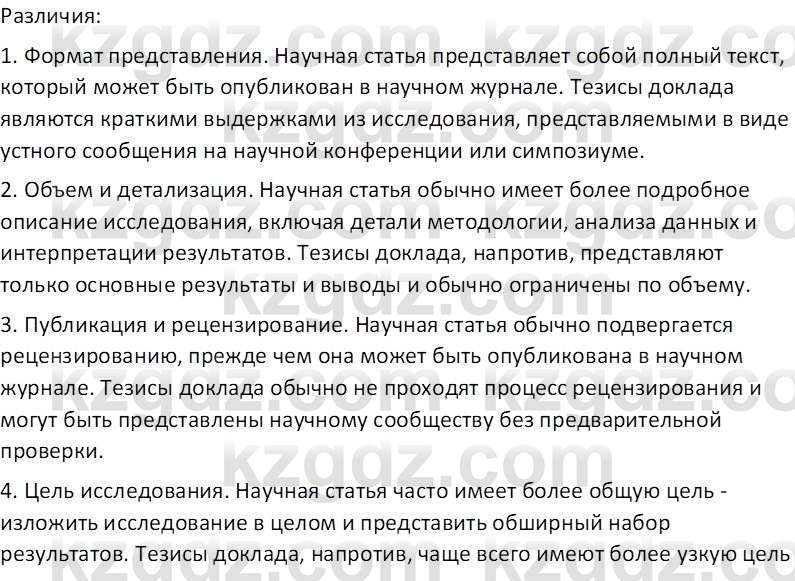 География (Часть 1) Усиков В.В. 9 класс 2019 Проверь себя 3