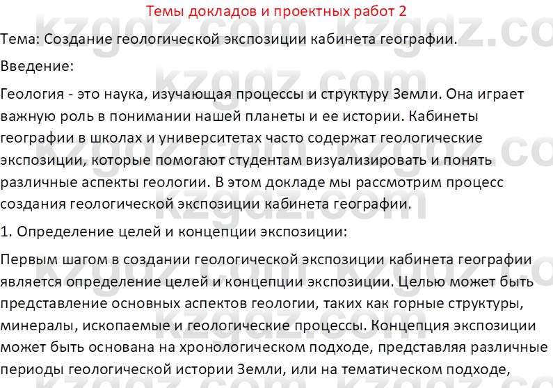 География (Часть 1) Усиков В.В. 9 класс 2019 Творческое задание 2