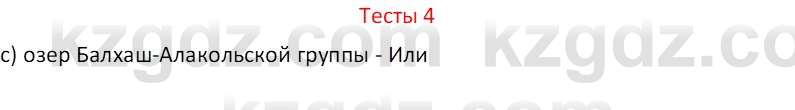 География (Часть 1) Усиков В.В. 9 класс 2019 Тест 4