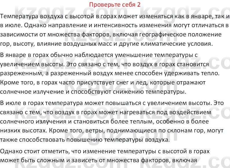 География (Часть 1) Усиков В.В. 9 класс 2019 Проверь себя 2