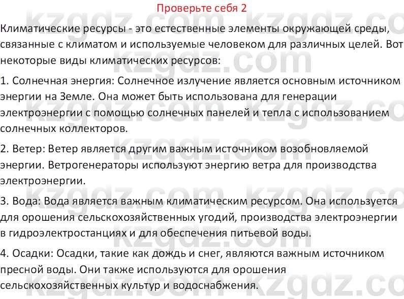 География (Часть 1) Усиков В.В. 9 класс 2019 Проверь себя 2